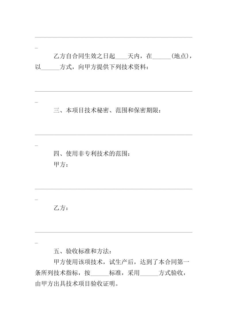 技術轉(zhuǎn)讓合同模板精選與使用指南