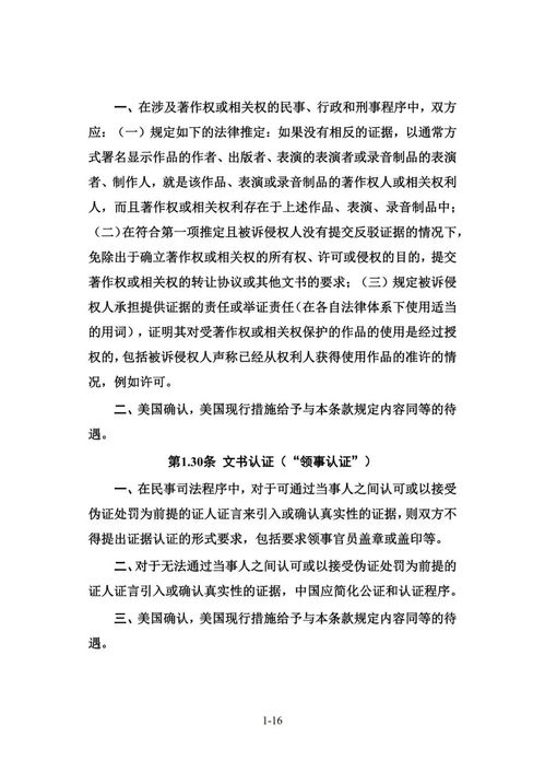 中美協(xié)議簽署 知識(shí)產(chǎn)權(quán)與技術(shù)轉(zhuǎn)讓的新篇章